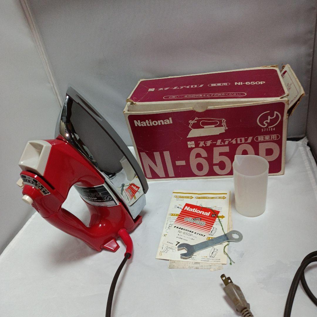 箱付き】NATIONAL 職業用 スチームアイロン NI-650P 昭和レトロ