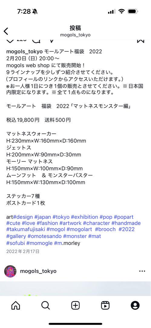 週末値下げ mogols フィギュア モールアート
