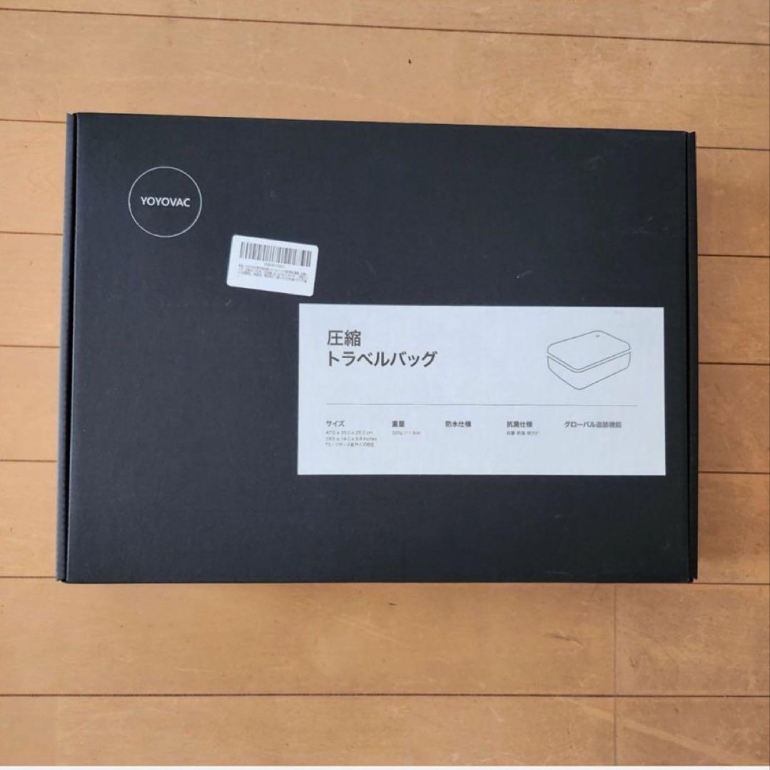 YOYOVAC旅行用圧縮トラベルバッグ 圧縮ポンプ付き
