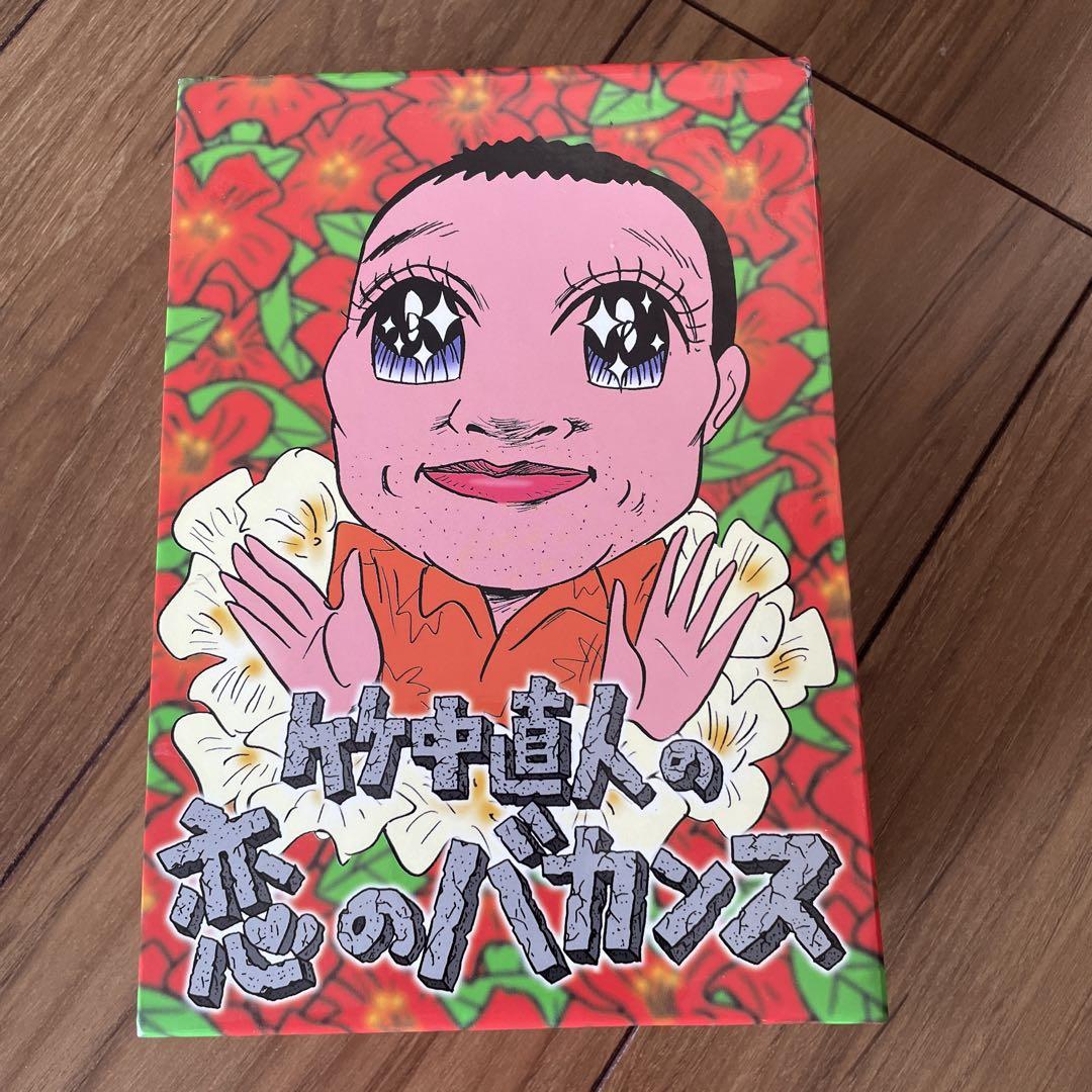 竹中直人の恋のバカンス　DVD 4枚セット 竹中直人の恋のバカンス DVD-BOX〈4枚組〉