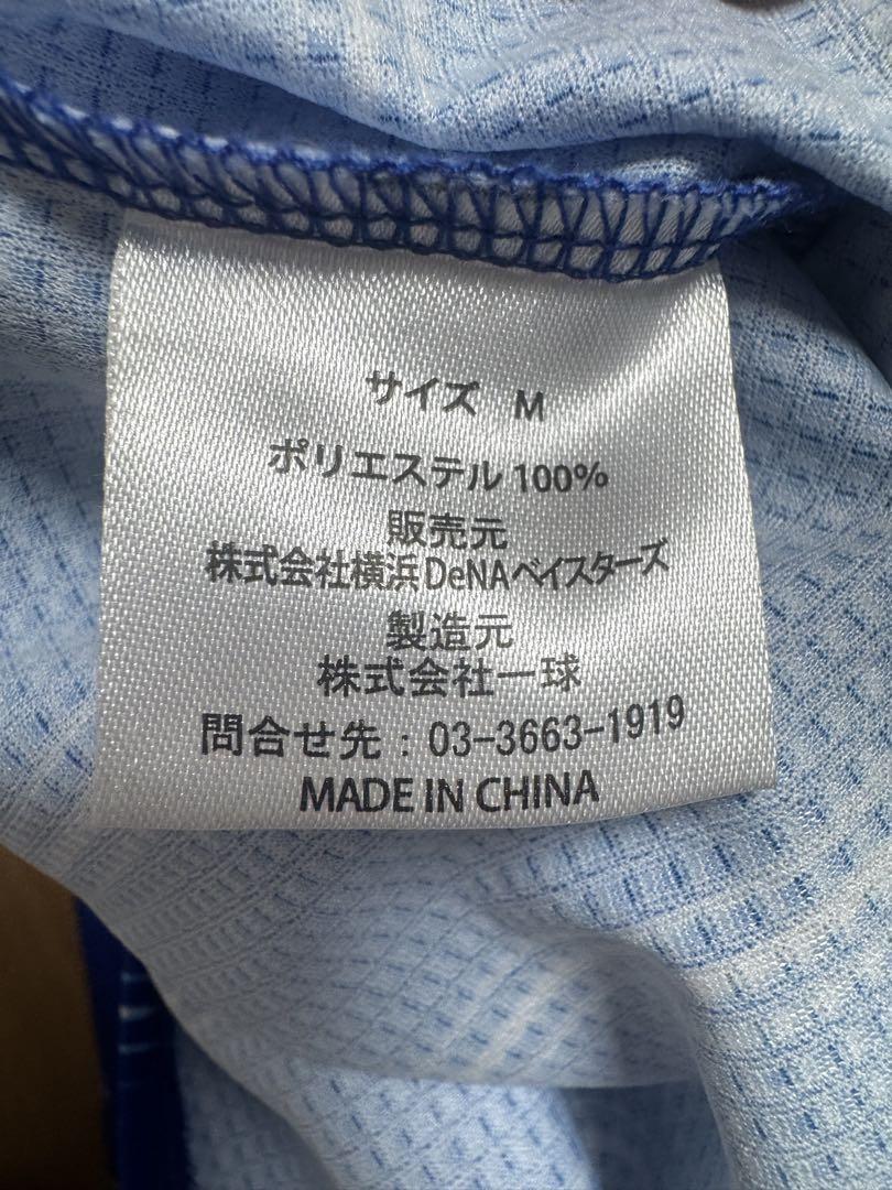 松尾汐恩　ハイクオリティー　ユニフォーム　ビジター　横浜Denaベイスターズ
