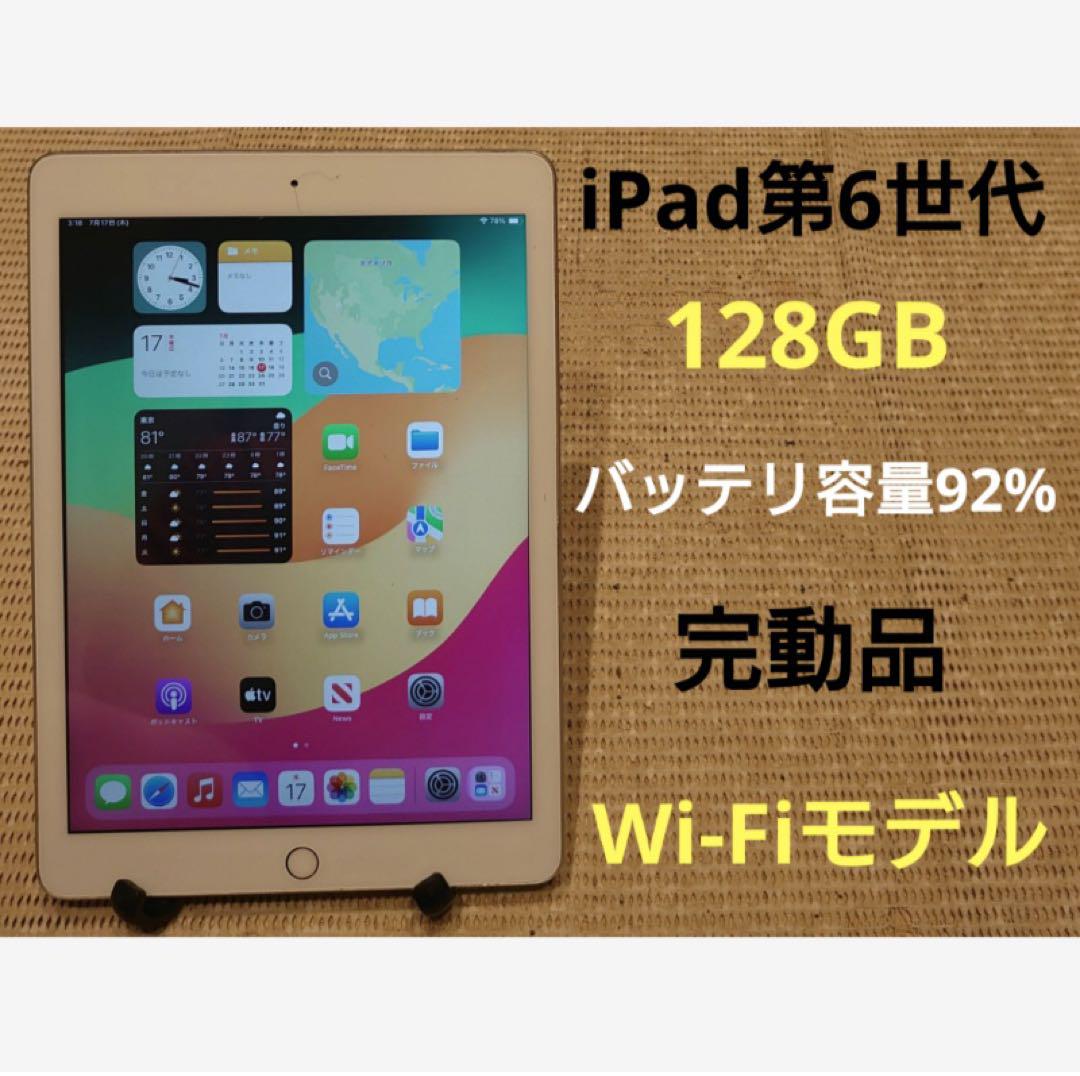 完動品iPad第6世代(A1893)本体128GBシルバー送料込4JF8N 完動品iPad第6世代(A1893)本体128GBシルバー送料込XW39E - メルカリ