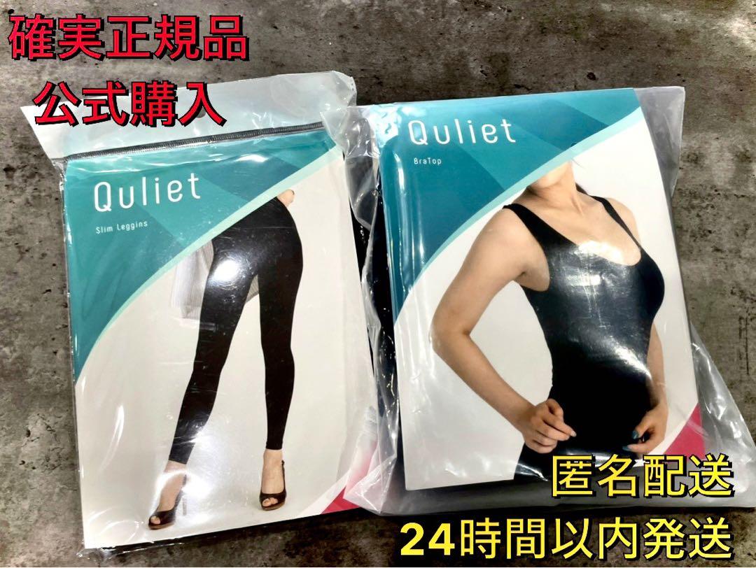 確実正規品 公式 キュリエットQuliet BraTop ブラトップ