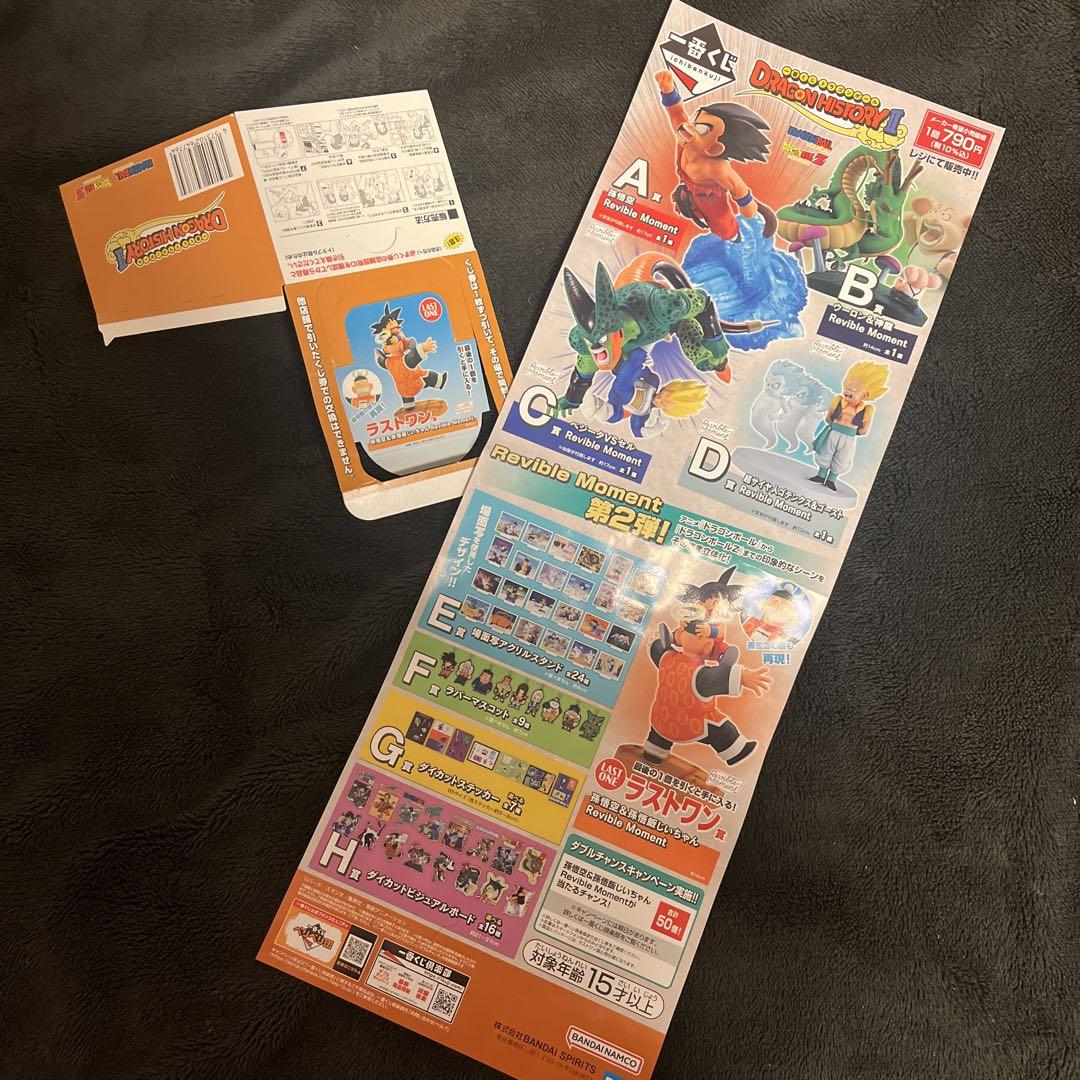 一番くじ　ドラゴンボール　 DRAGON HISTORY Ⅱ