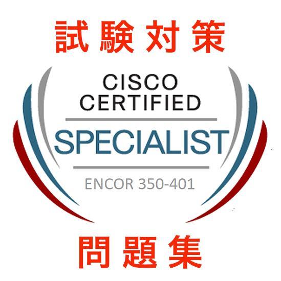 2025/07最新】Cisco CCNP 350-401 ENCOR 試験問題 - メルカリ