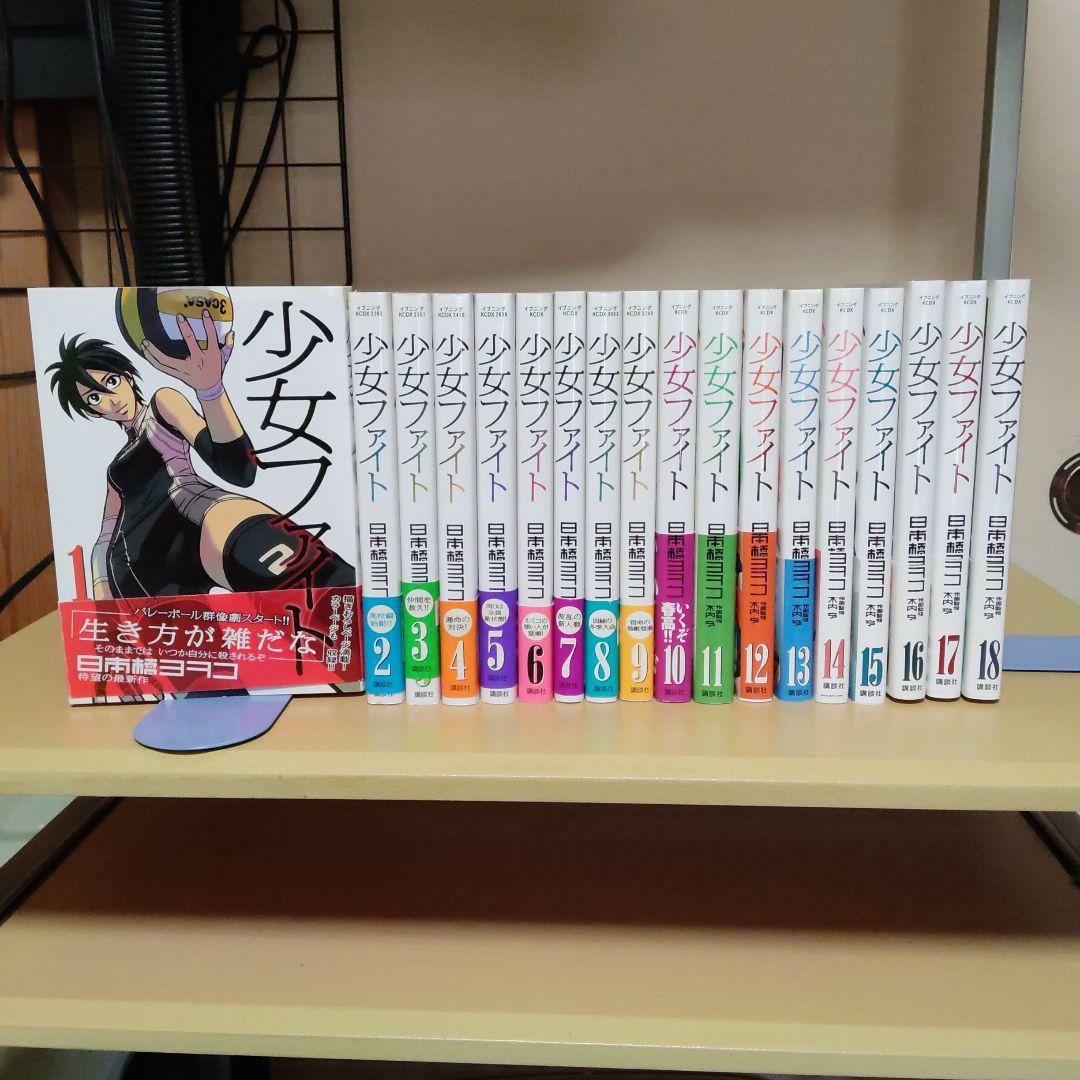 少女ファイト　1～18巻　全巻初版帯付　全特装版新品未開封　日本橋ヨヲコ 少女ファイト 1～18巻 全巻初版帯付 全特装版新品未開封 日本橋
