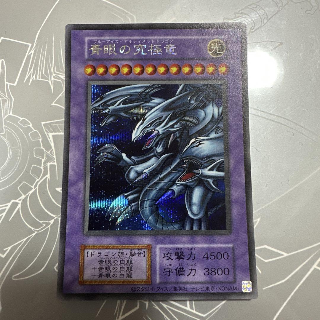 遊戯王　東京ドーム　青眼の究極竜　復刻版　シークレットレア　決闘者伝説 遊戯王 決闘者伝説 青眼の究極竜 シク 復刻版 シークレット 東京