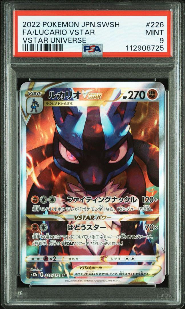 ルカリオVSTAR HR PSA9 ポケモンカード ルカリオVSTAR HR PSA9 ポケモンカード - メルカリ