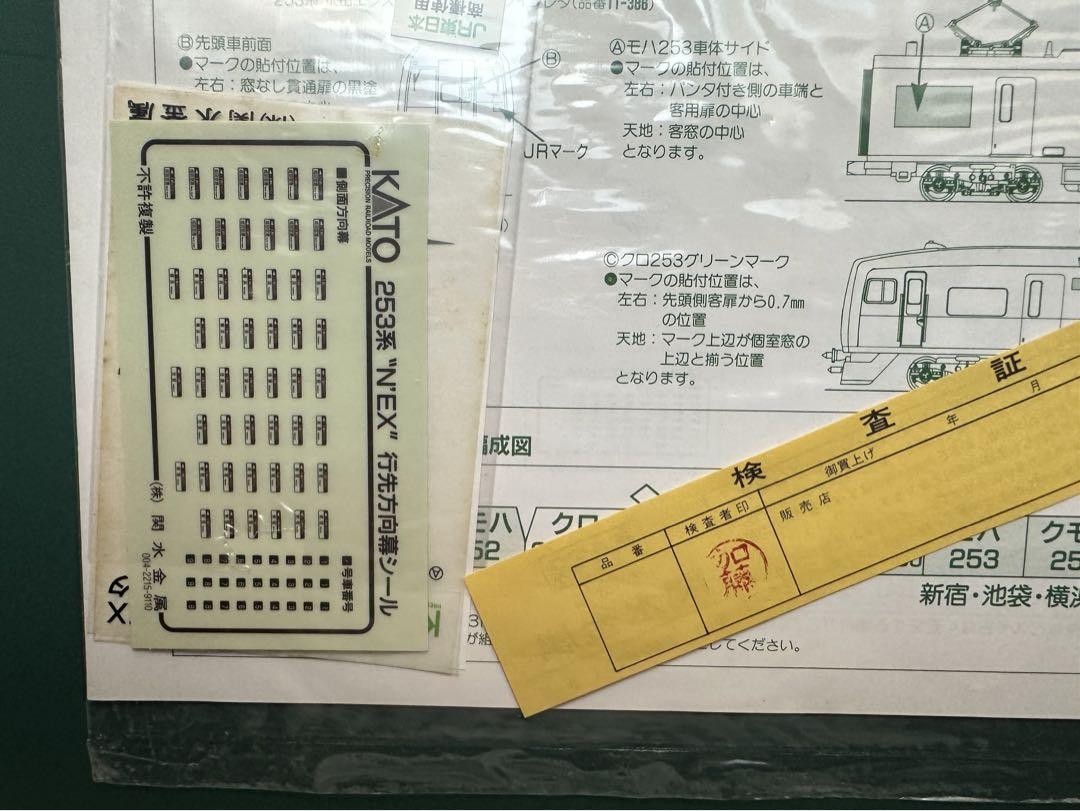 KATO Nゲージ 253系成田エクスプレス