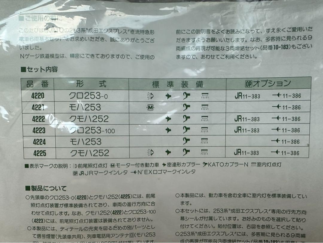 KATO Nゲージ 253系成田エクスプレス
