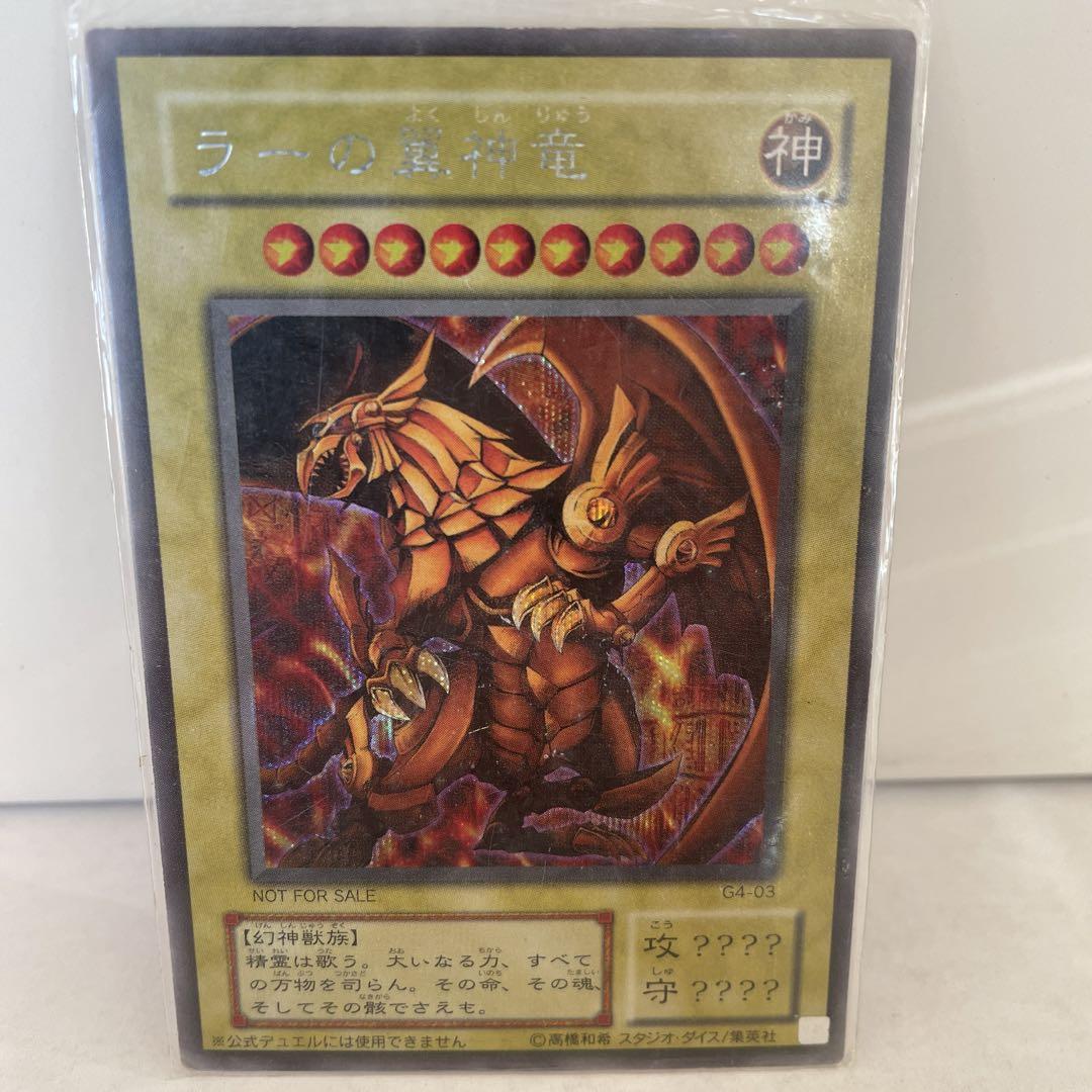 ラーの翼神竜