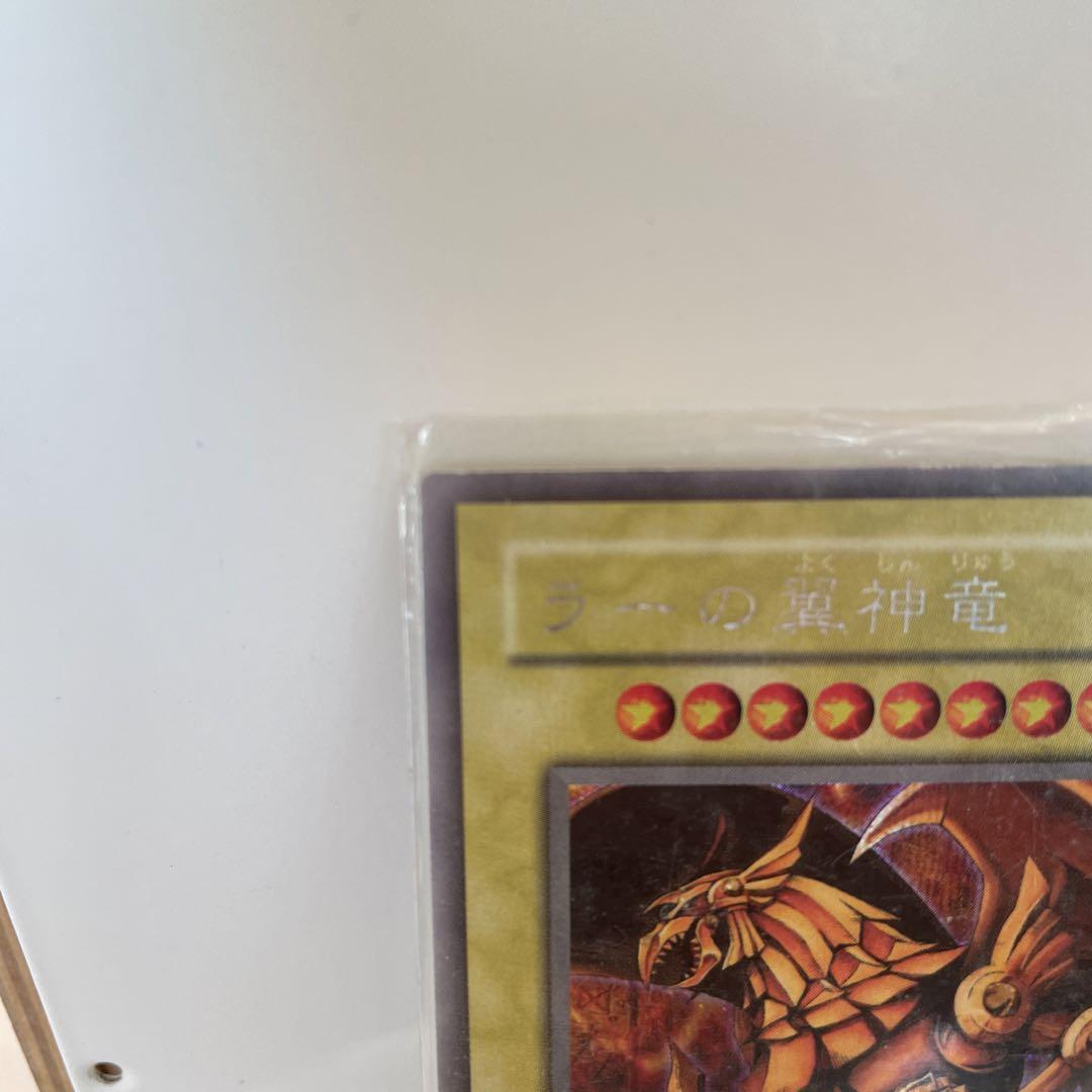 ラーの翼神竜