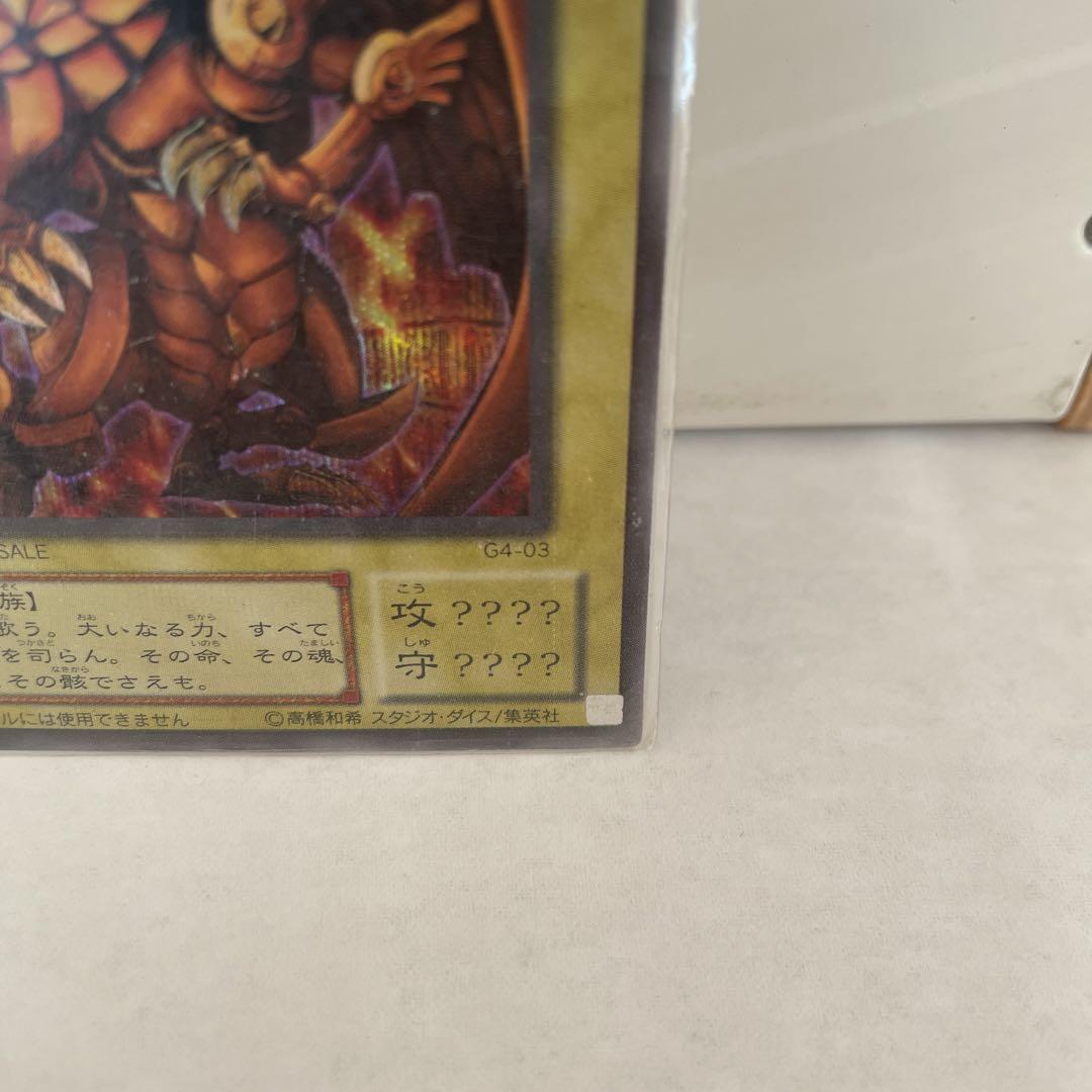 ラーの翼神竜