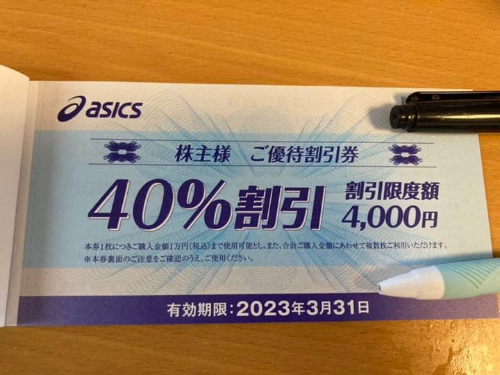 アシックス株主優待券 8枚とオンライン割引券 | www.mercantilegazette
