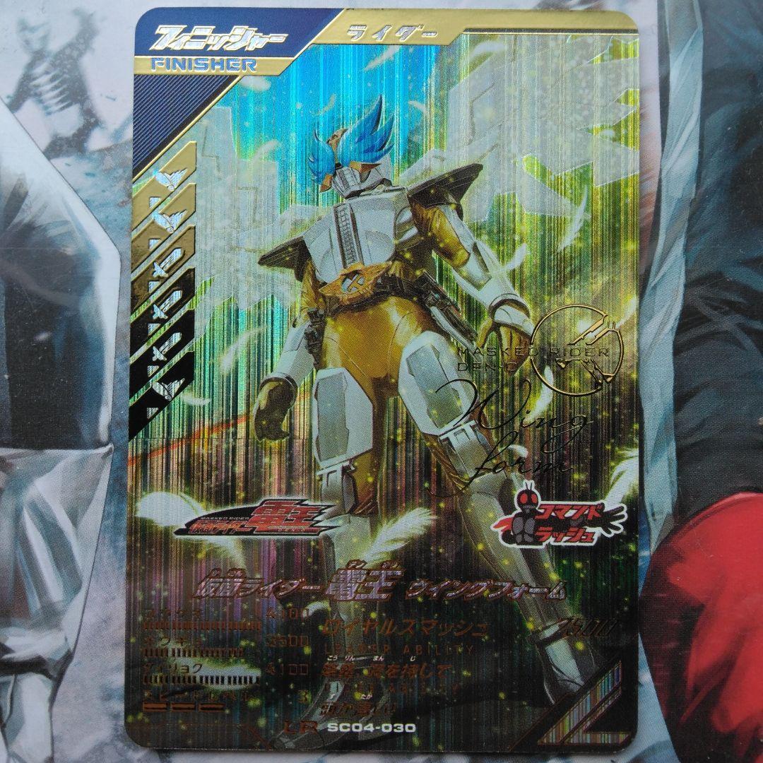 ガンバレジェンズ 電王 ウイングフォーム LR レジェンドレア