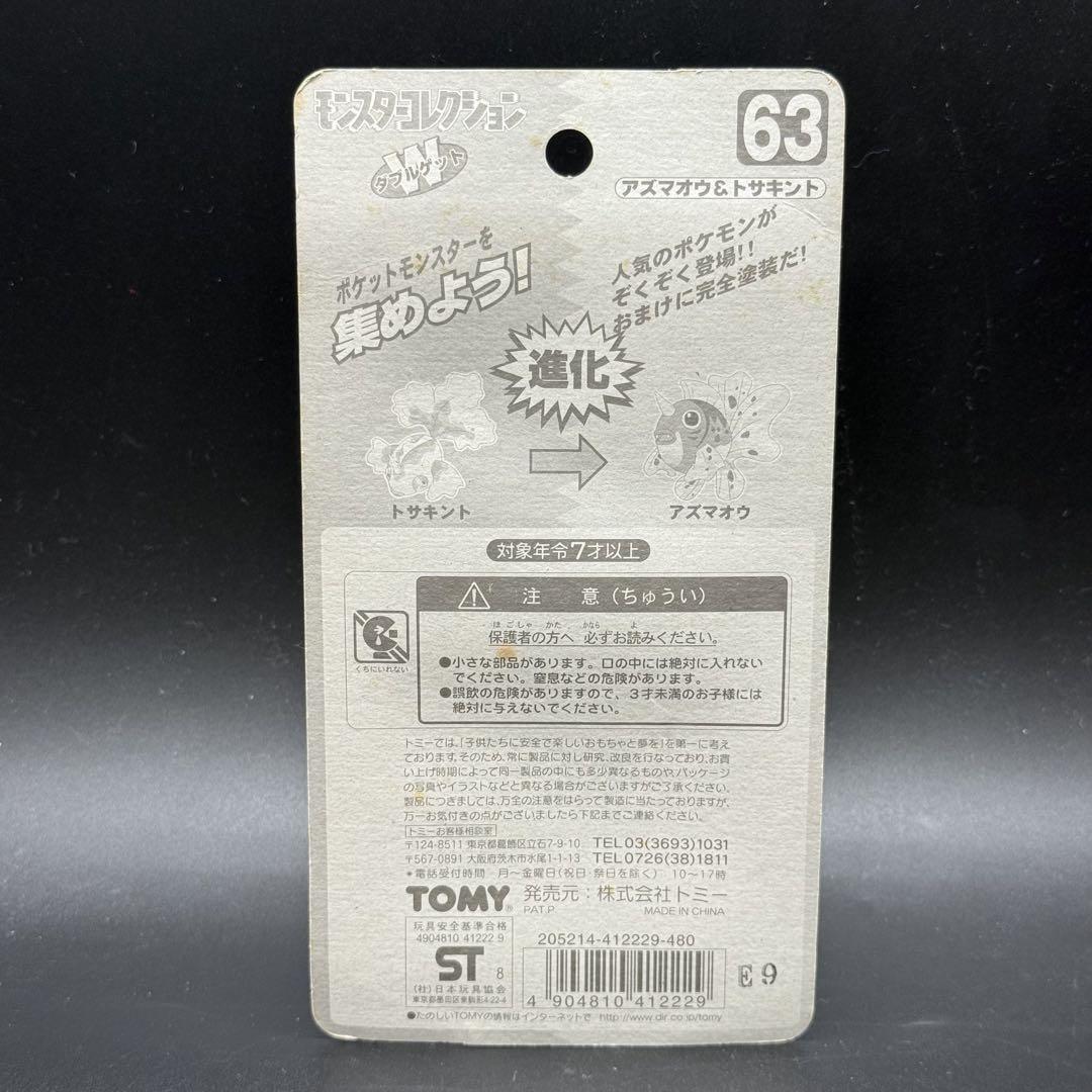 ポケットモンスター モンスターコレクション アズマオウ＆トサキント
