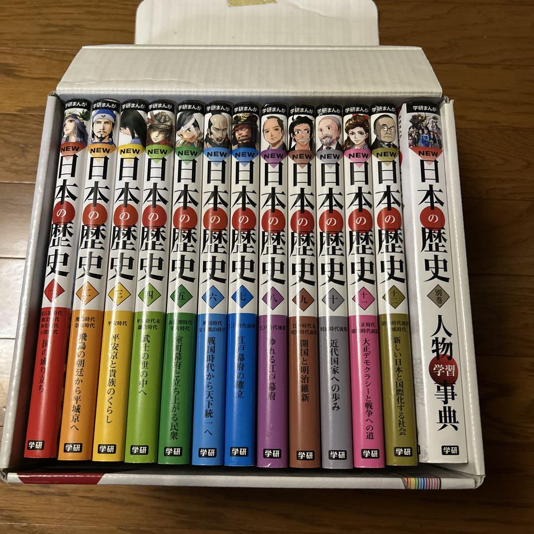 学研まんがNEW日本の歴史 別巻つき13冊セット