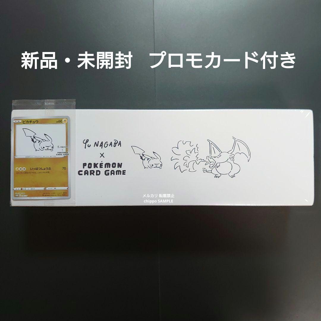 Yu NAGABA×ポケモンカードゲーム スペシャルBOX シュリンク付き　新品 Yu NAGABA × ポケモンカードゲーム スペシャルBOX プロモカード