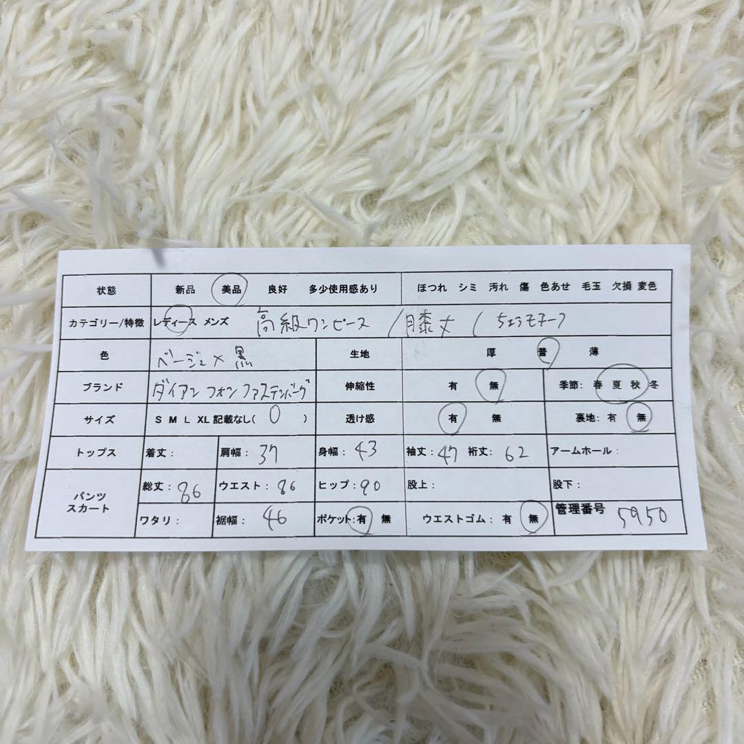 m5950 美品✨ダイアンフォンファステンバーグ 七分袖ワンピース