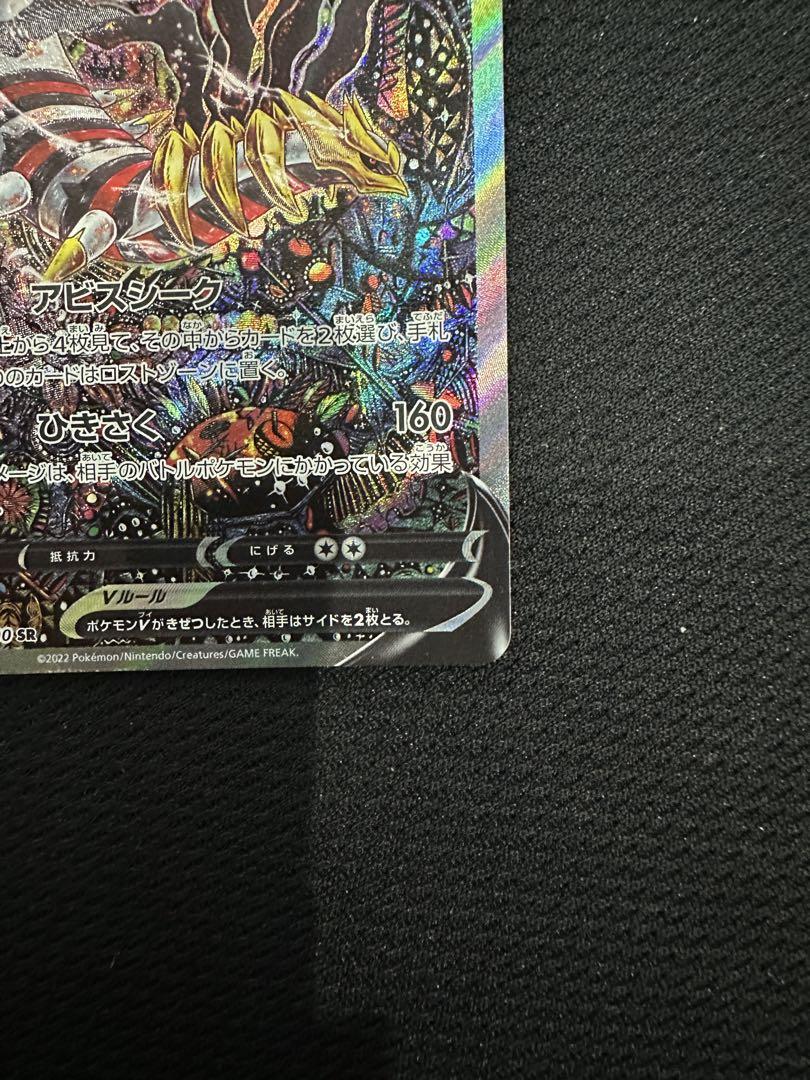 ポケモンカード ギラティナV SR SA ロストアビス BOX 2 ギラティナV SR(SA) S11ロストアビス 111/100 ポケモンカード