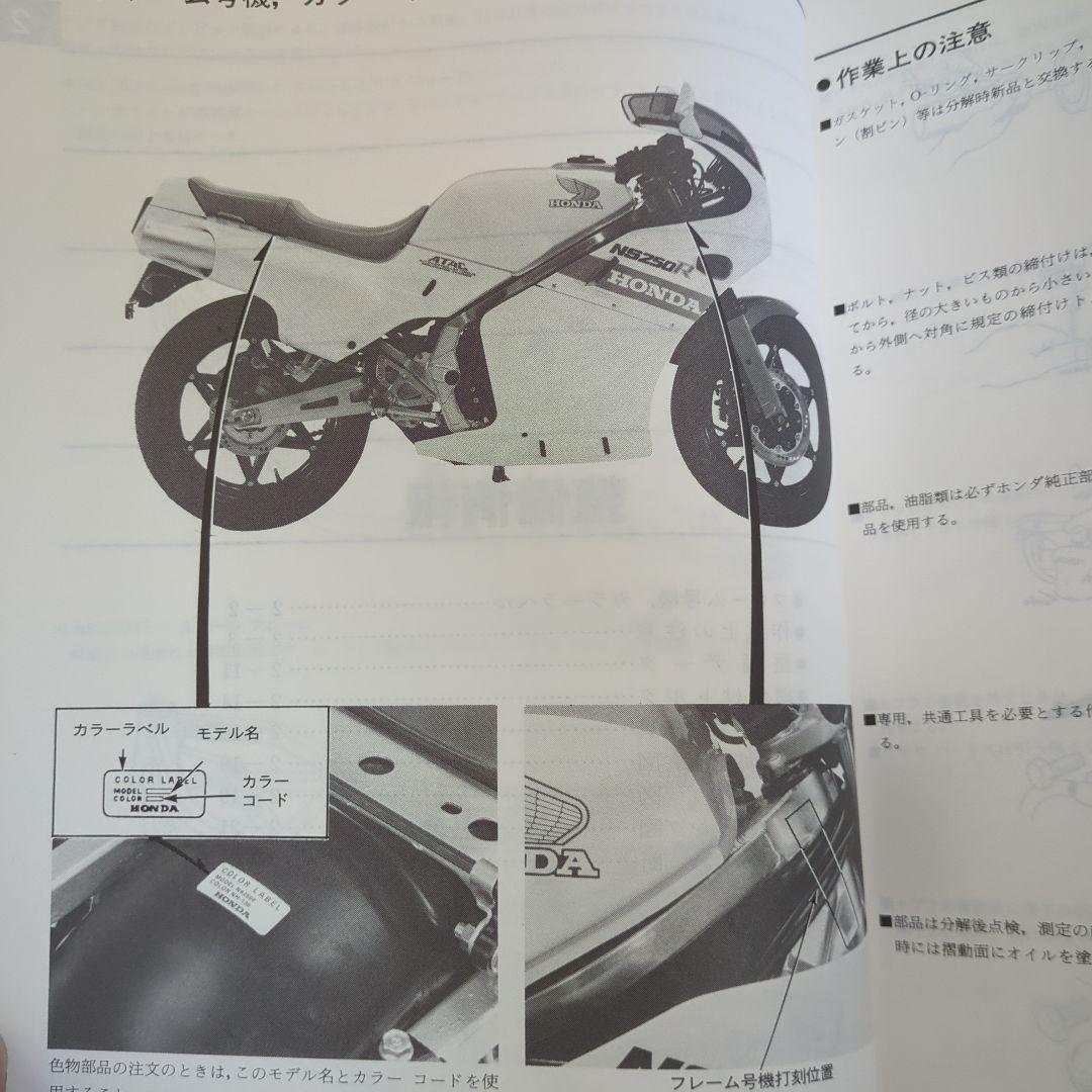 NS250R.NS250F ホンダサービスマニュアル