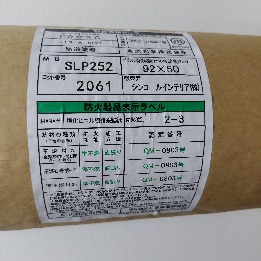 シンコールSLP-252