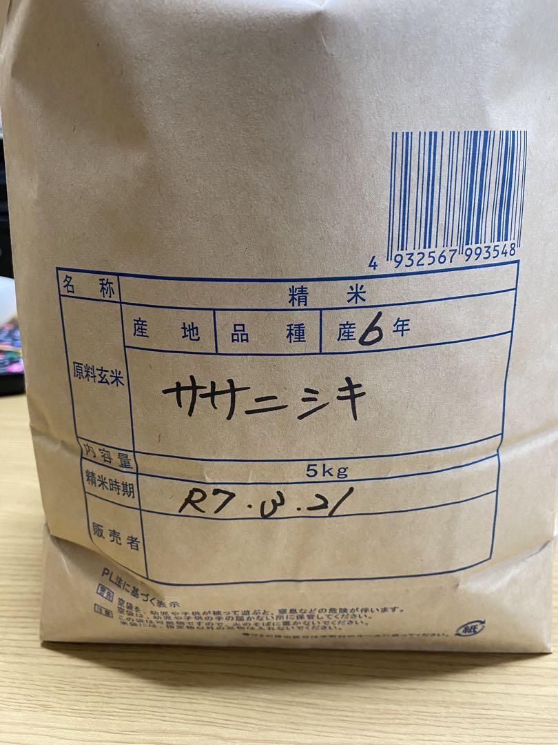 みやぎ米 ササニシキ 10kg 精米