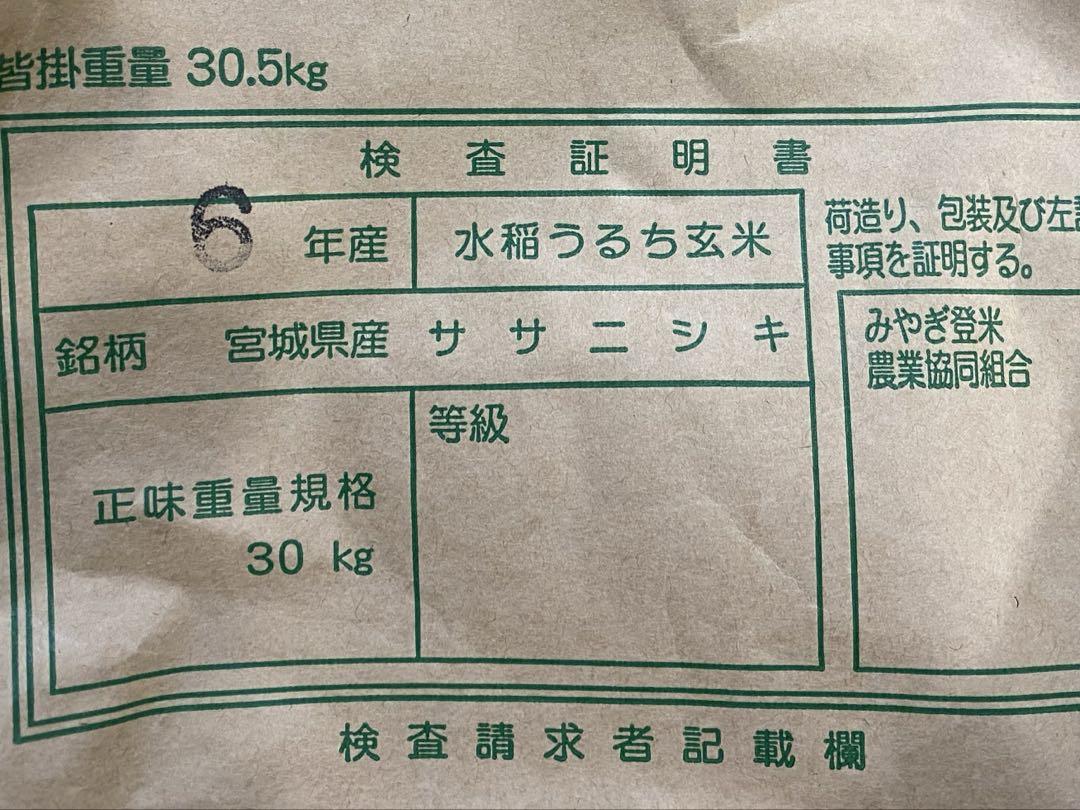 みやぎ米 ササニシキ 10kg 精米