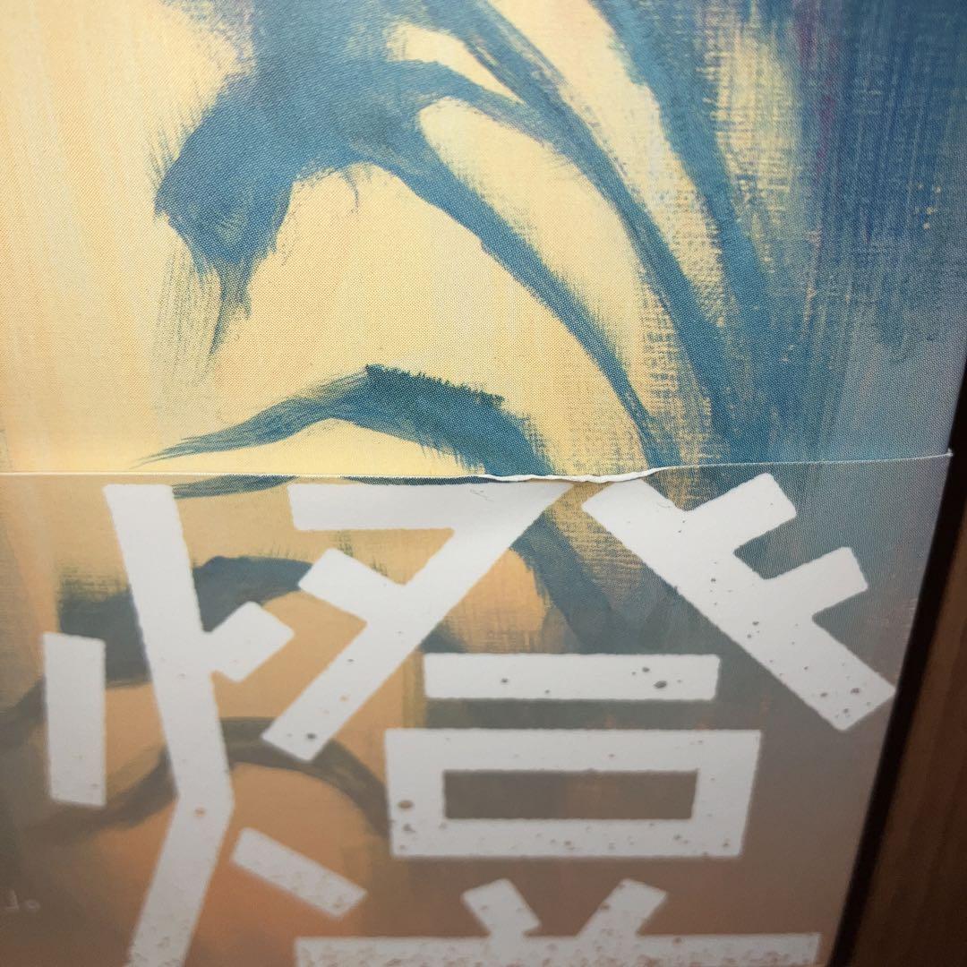 音楽画集 幻燈 ヨルシカ/加藤隆