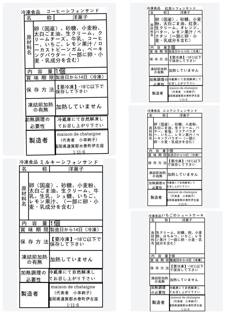 さち　おやつ便　シフォンケーキサンド　チーズケーキ　テリーヌ