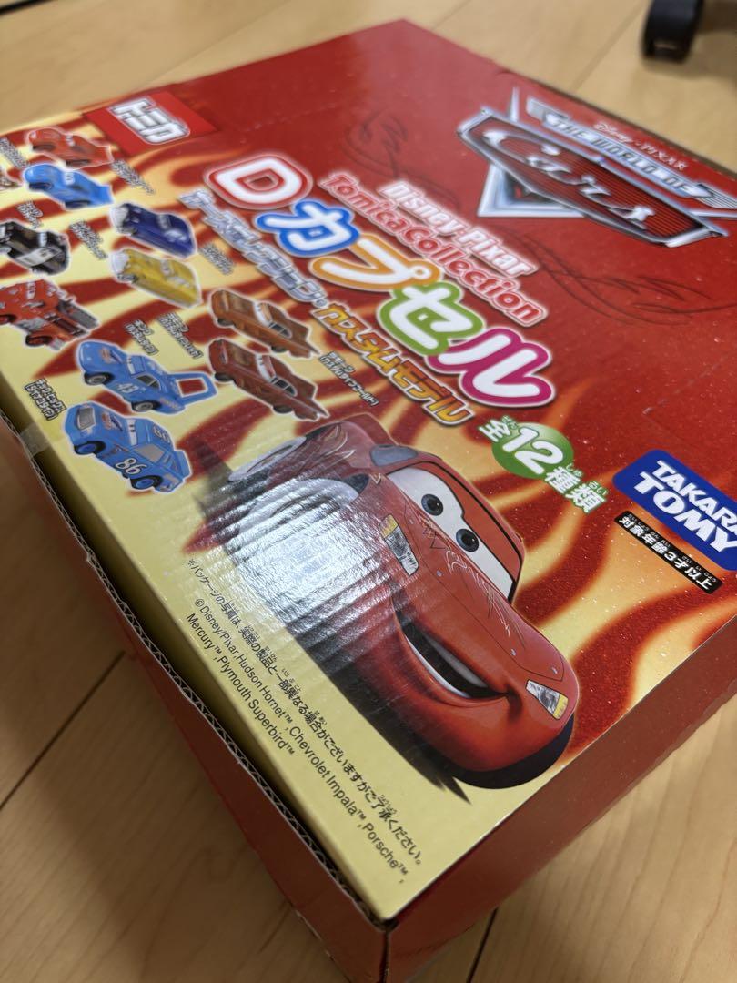 カーズDカプセル