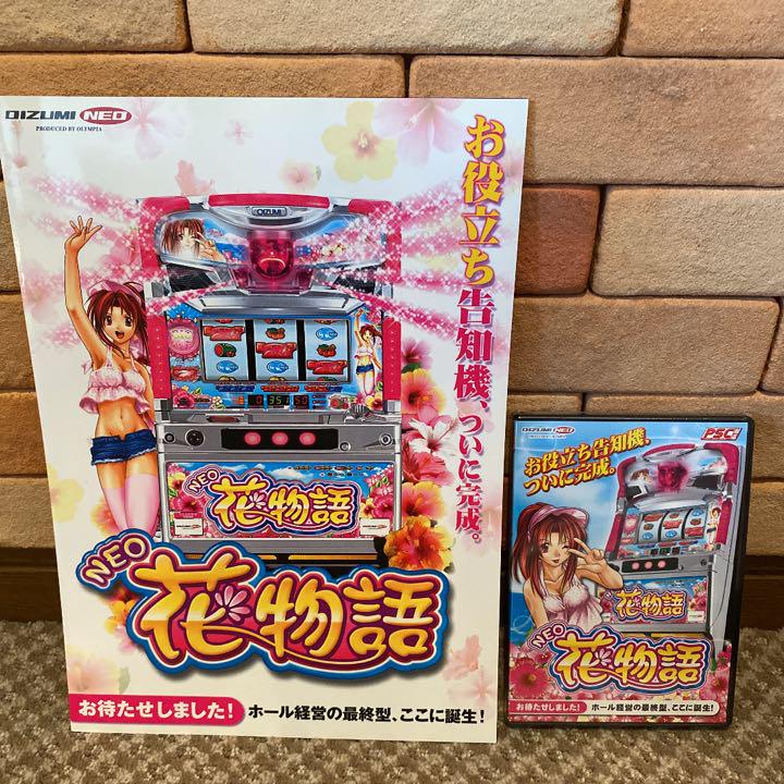 NEO 花物語 セット