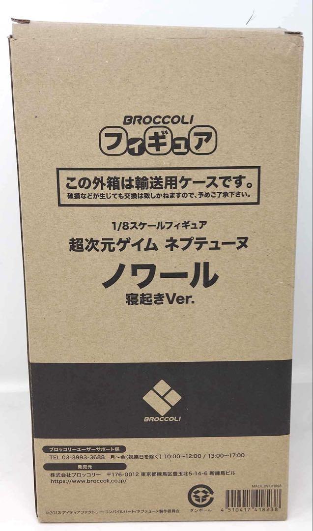 超次元ゲイム ネプテューヌ ノワール 寝起きver ブロッコリー