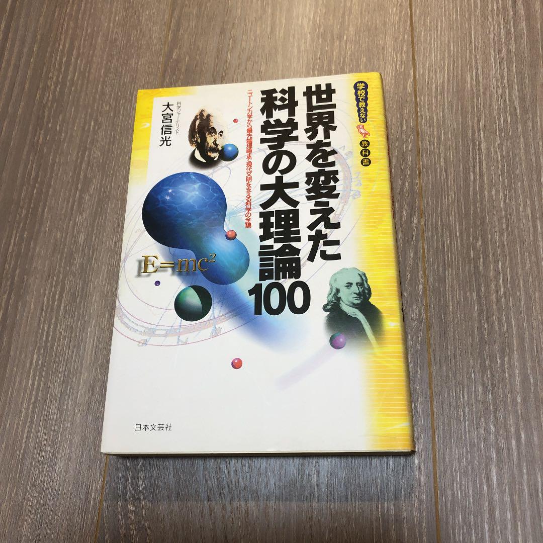メルカリ 世界を変えた科学の大理論100 ニュートン力学から最先端理論まで現代文明を コンピュータ It 638 中古や未使用のフリマ メルカリ 世界を変えた科学の大理論100 ニュートン力学から最先端理論まで現代文明を コンピュータ It 638 中古や未使用のフリマ