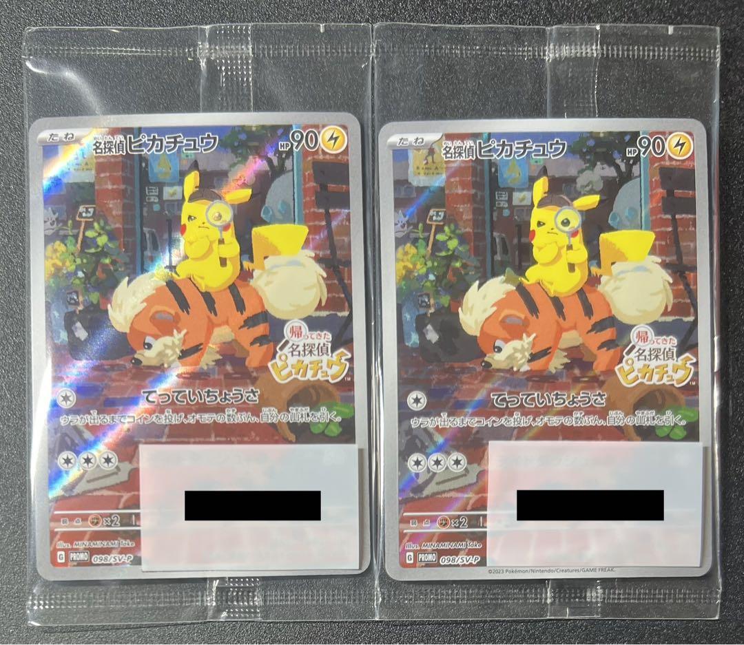 名探偵ピカチュウ プロモ まとめ売り トレーディングカード