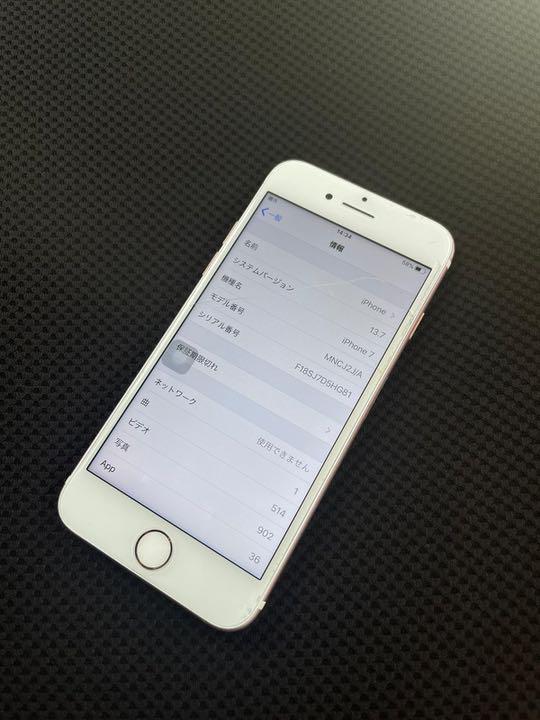 超美品　iPhone 7 Rose Gold 32 GB SIMフリー iPhone 7 Rose Gold 32 GB SIMフリー