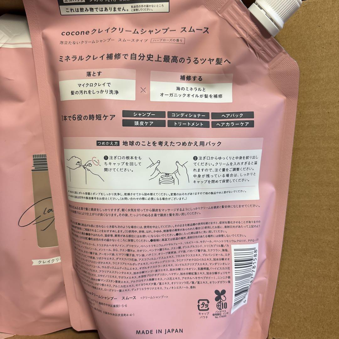 ココネ　クレイシャンプー