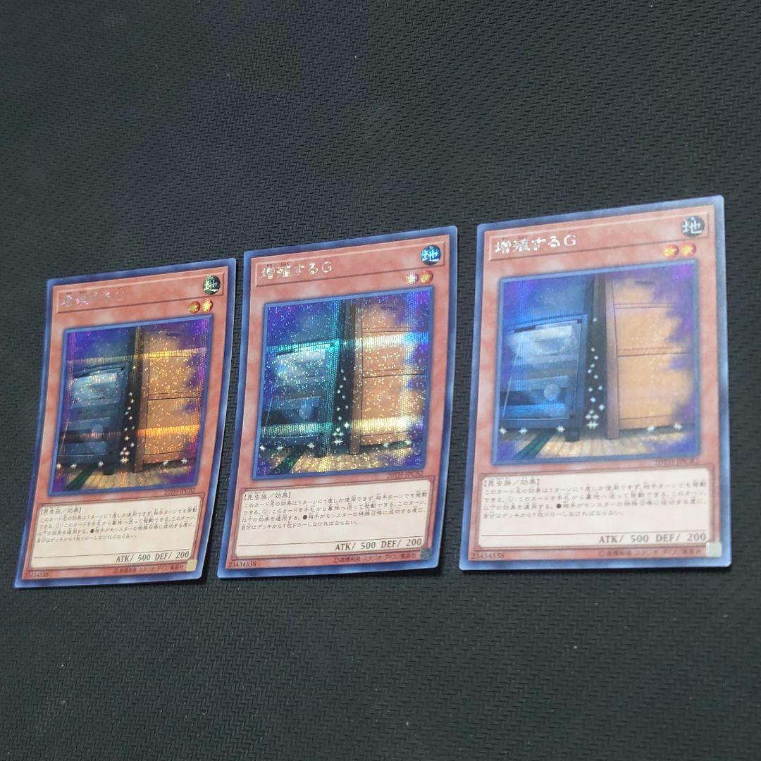 美しい 遊戯王 増殖するG シークレット 3枚 セット 遊戯王 - trident.com.br 美しい 遊戯王 増殖するG シークレット 3枚 セット 遊戯王 - trident.com.br