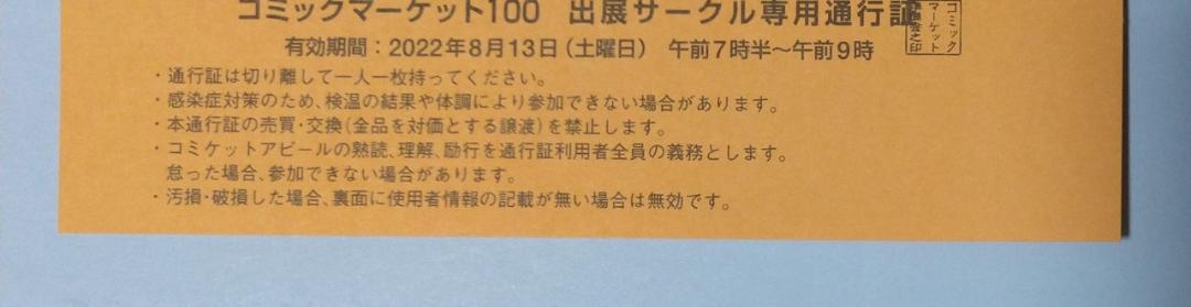 c100 サークルチケット 1日目 東 8月13日(土)