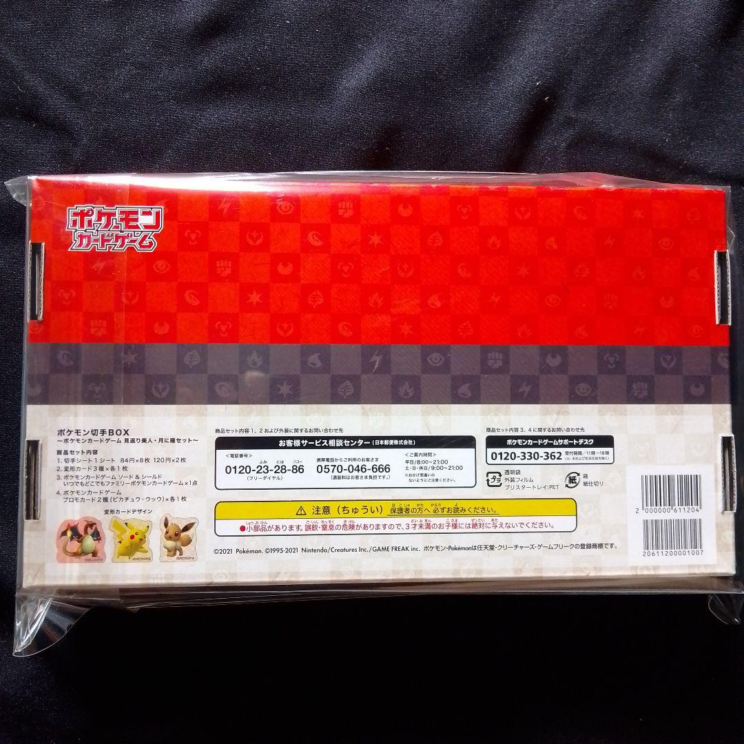 ポケモン切手BOX～ポケモンカードゲーム 見返り美人・月に雁