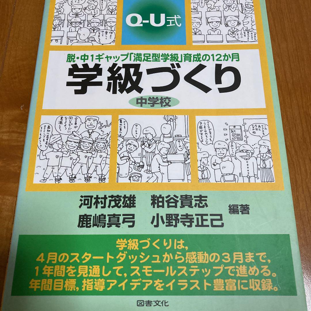 学級づくりAセット 15冊