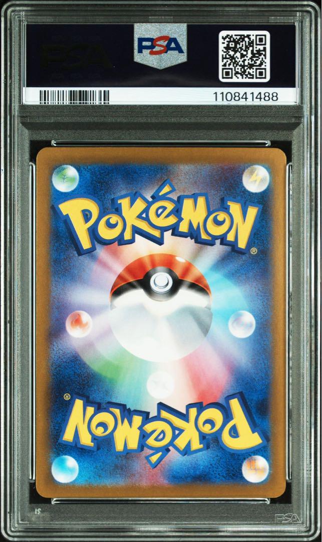 【PSA9】エリカの招待 U: マスターボールミラー[SV2a 161/165]