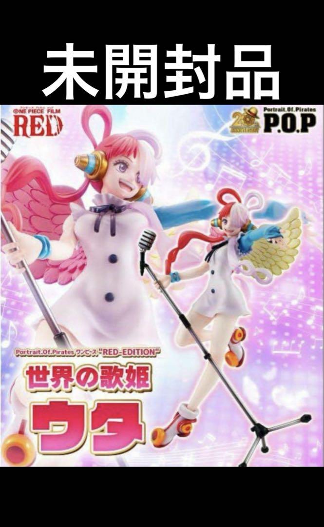 即購入可 POP RED-EDITION 世界の歌姫 ウタ ワンピース