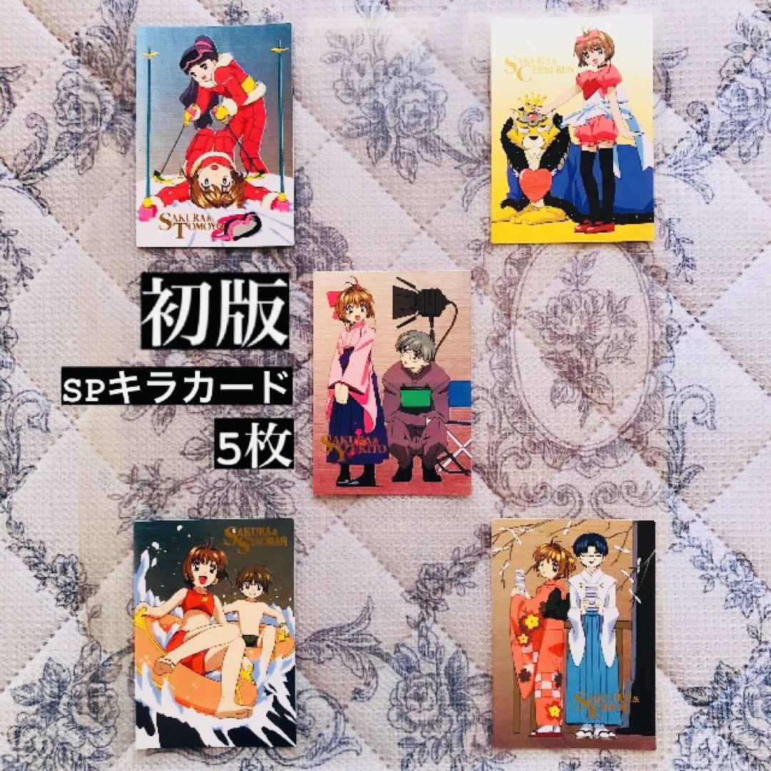 激レア カードキャプターさくら カードダスマスターズ 全種 激レア カードキャプターさくら カードダスマスターズ 全種