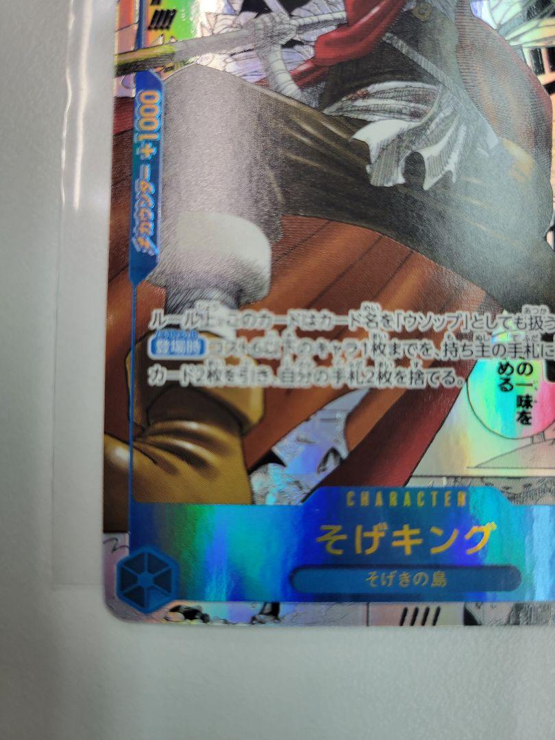 そげキング　スーパーパラレル