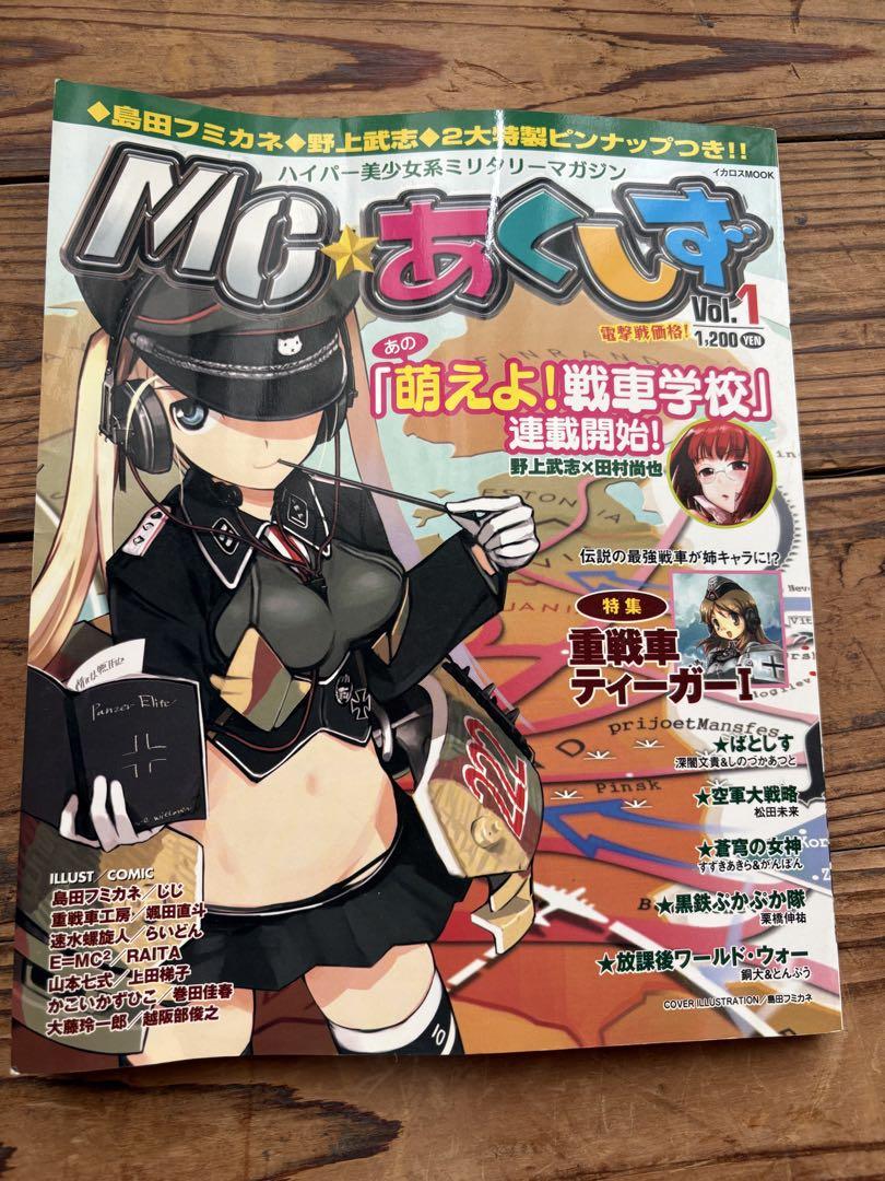 MCあくしず 1-73巻セット　イカロス出版
