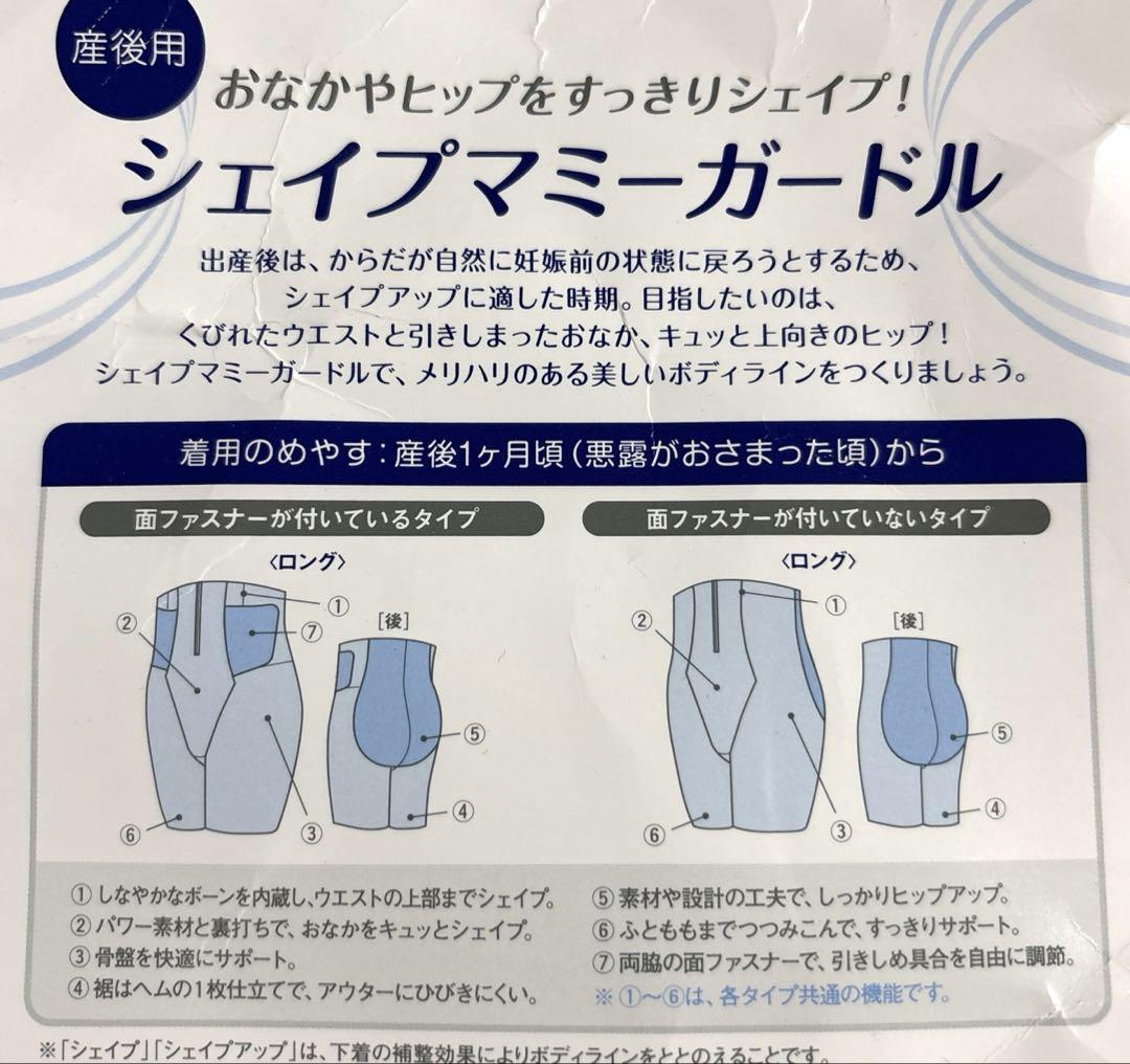 【ここあ】新品　ワコール産後用ガードル　シェイプマミーガードル　70