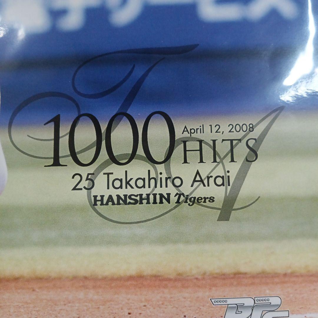 逸品】阪神タイガース新井貴浩選手 2008年4月12日1000本安打記念