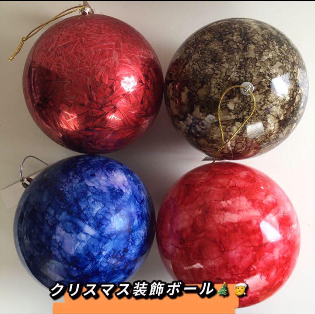クリスマス装飾ボール 15cm 4個セット