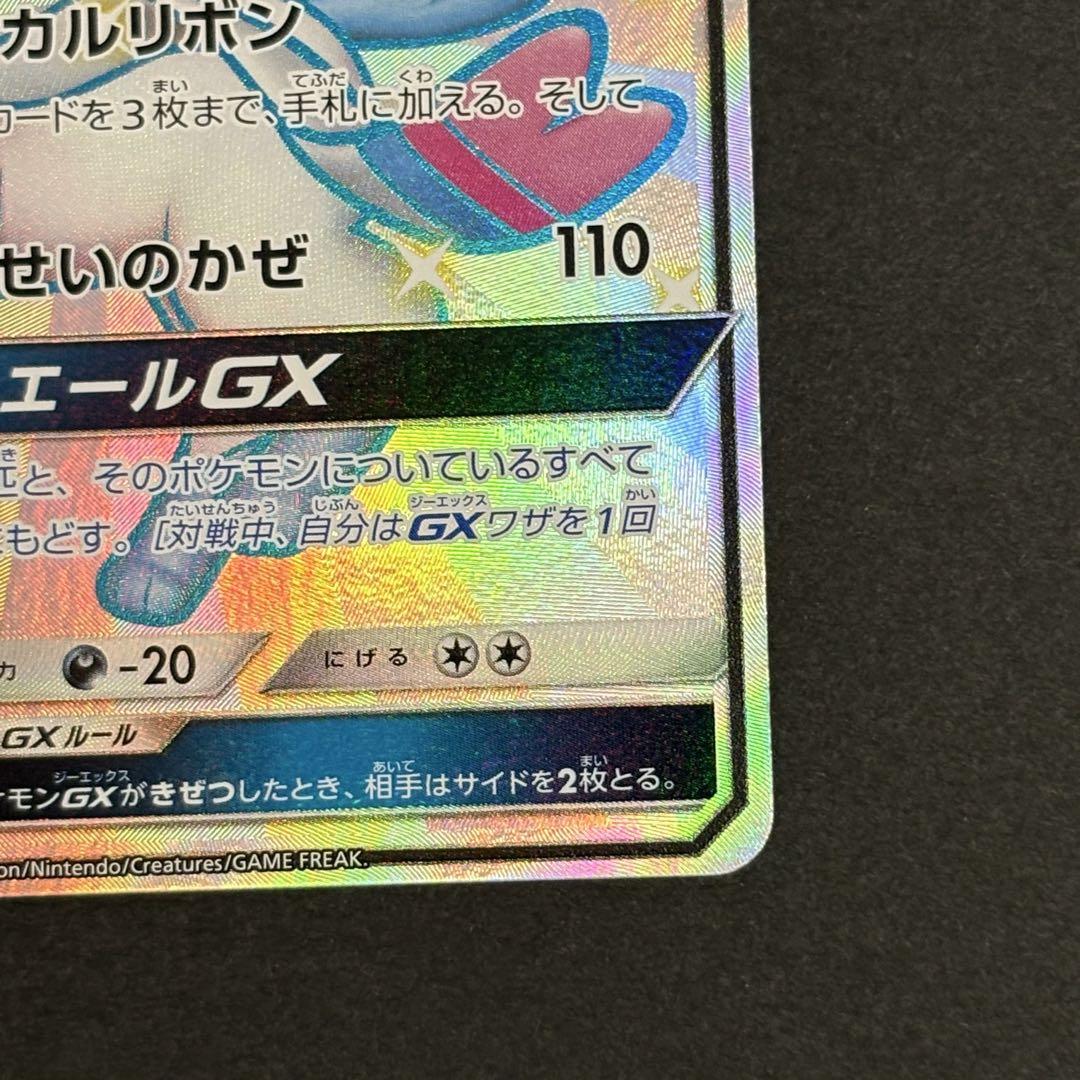 ニンフィアGX SSR ニンフィアGX【SSR】{238/150}